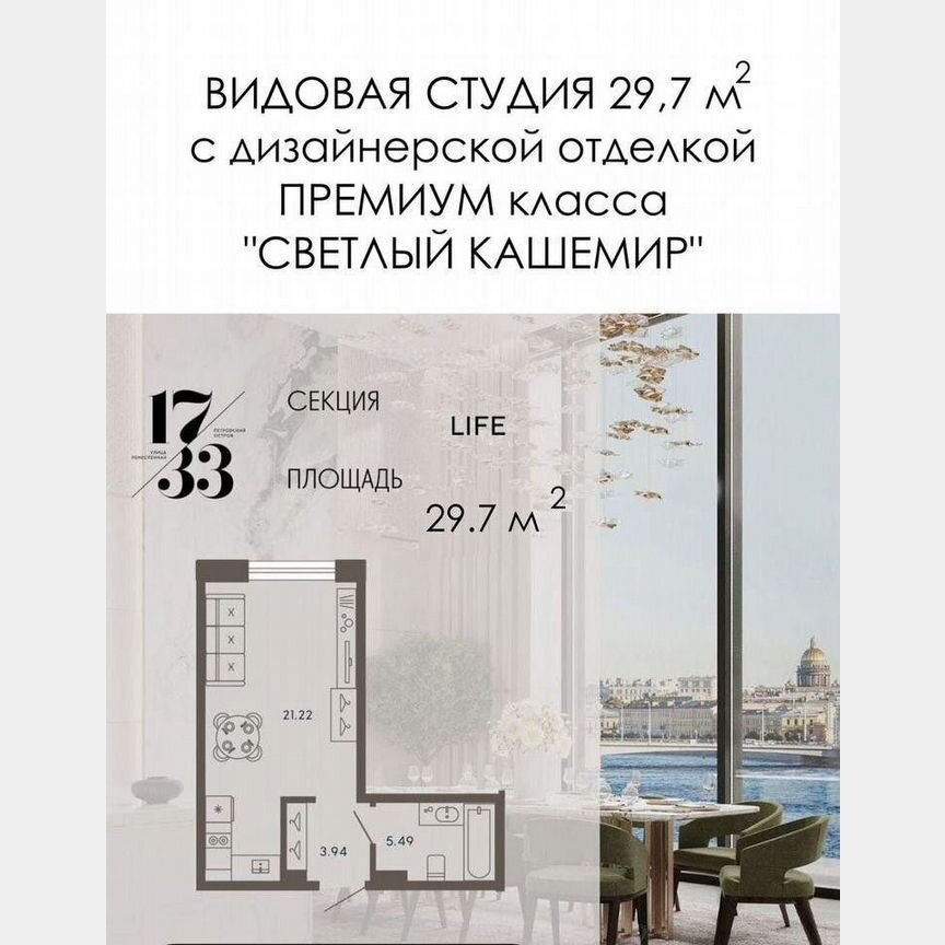 Апартаменты-студия, 29,7 м², 3/8 эт.