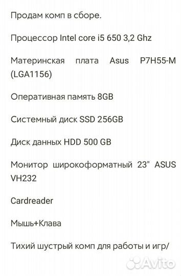 Компьютер Intel core i5 650 3,2Ghz