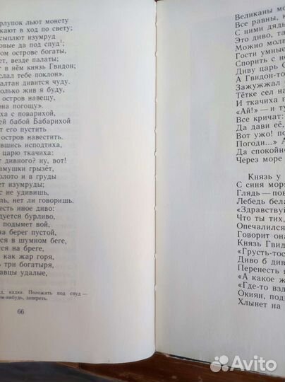 Стихи и сказки Пушкин