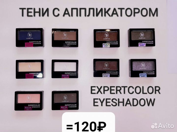 Тени и румяна