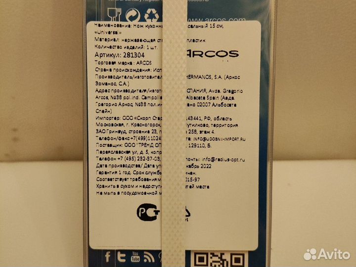 Нож универсальный Arcos 150мм. Цена за 2шт