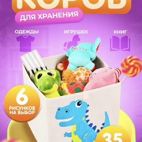 Короб для хранения игрушек (новый)