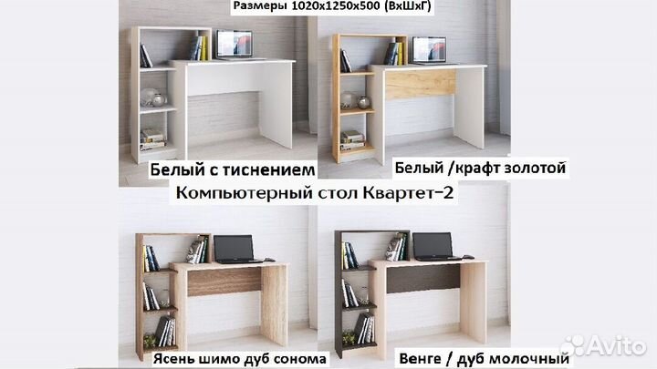 Стол компьютерный Квартет №2