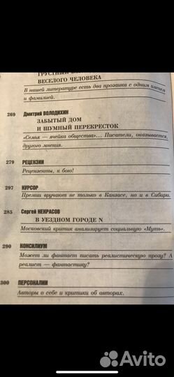 Журнал Если 2001 сентябрь