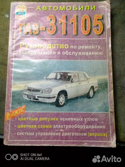 Мануал газ 31 105