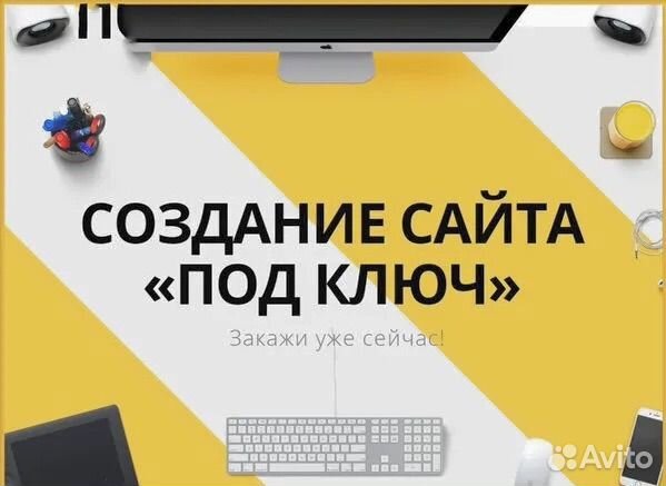 Разработка сайтов