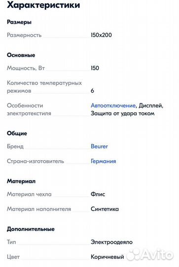 Электрическое одеяло