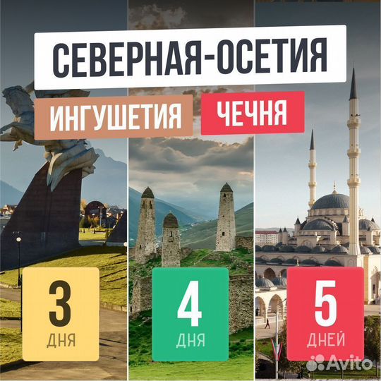 Тур Северная Осетия от 3 до 5 дней