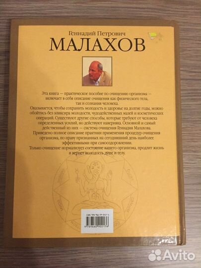 Г.П. Малахов «Полное очищение организма»