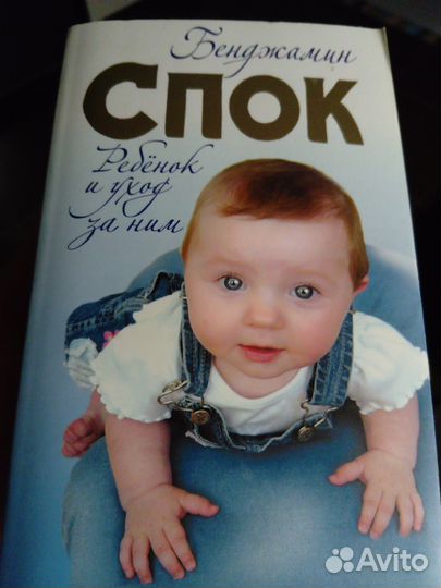 Бенждамин Спок 