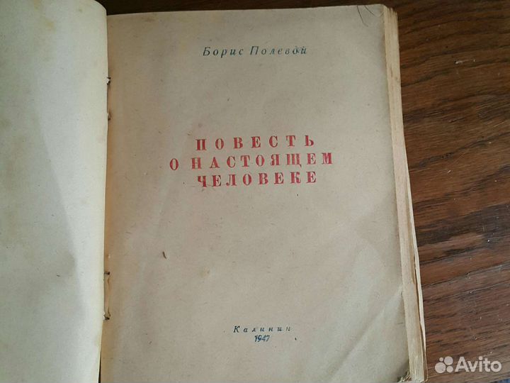 Уникальная Повесть о настоящем человеке