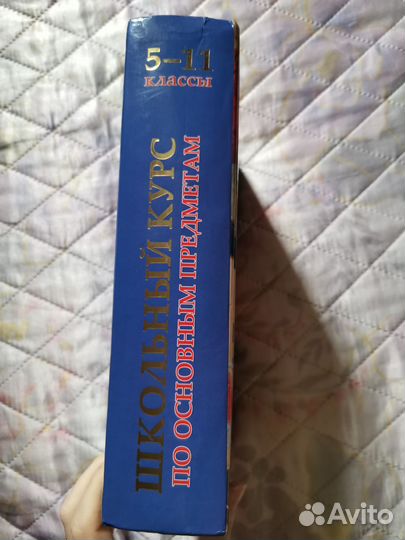 Школьный курс 5-11 классы