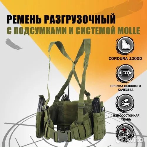 Валберт, пояс разгрузка рпс