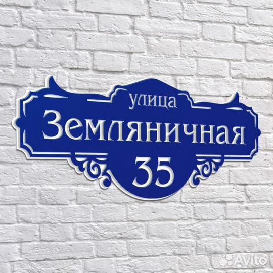 Таблички адресные, информационные