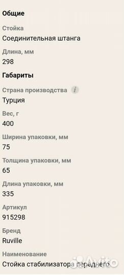 Стойка стабилизатора