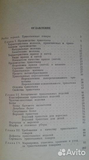 Б.К.Шишкин Товароведение 1975г