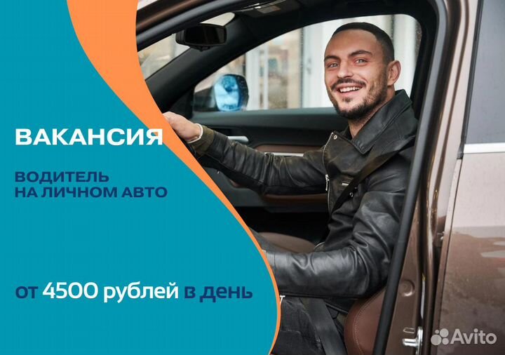 Водитель с авто Яндекс GO ждет вас