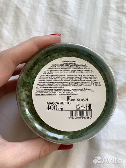 Соль для ванн Natura Siberica Dark Forest
