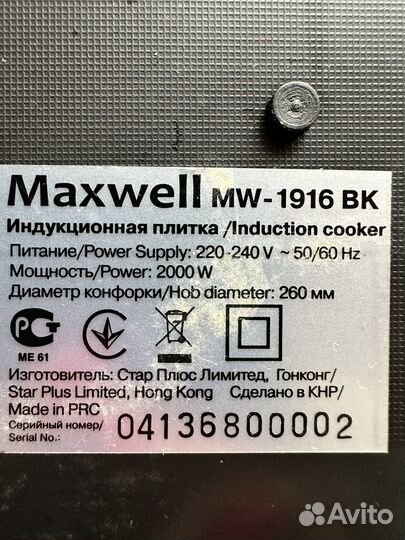 Индукционная плитка Maxwell