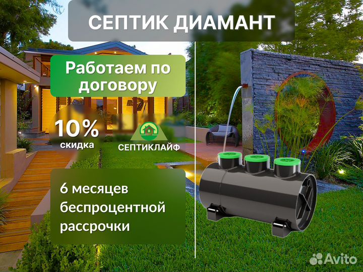Септик Диамант с завода