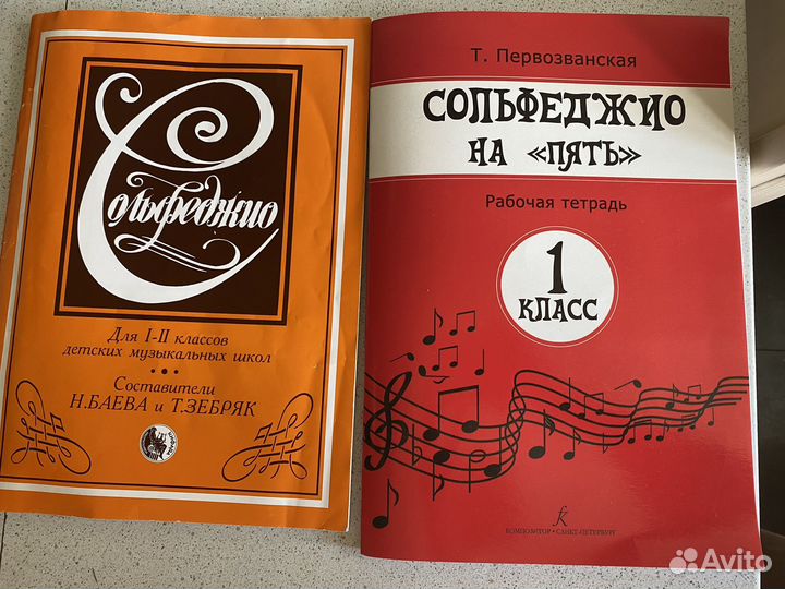 Учебник и рабочая тетрадь по Сольфеджио
