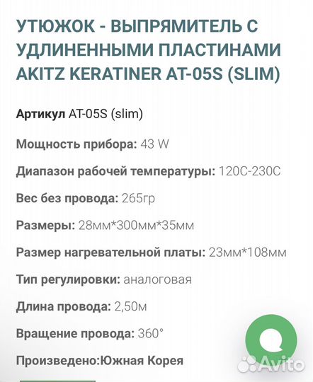 Утюжок выпрямитель akitz keratiner