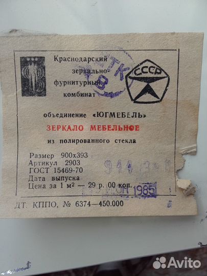 Зеркала СССР