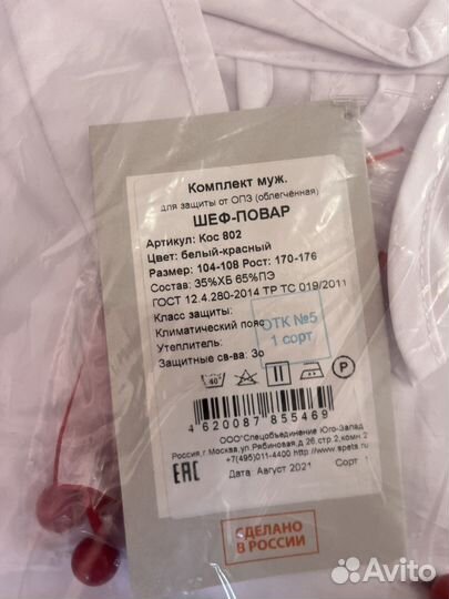 Поварская форма