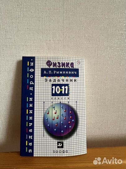 Задачник по физике