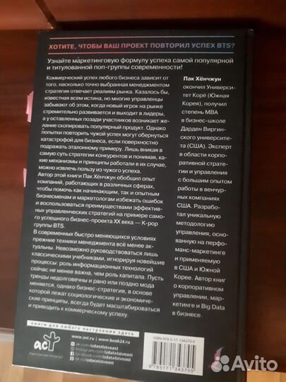BTS маркетинг книга