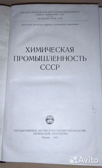 Химическая промышленность СССР