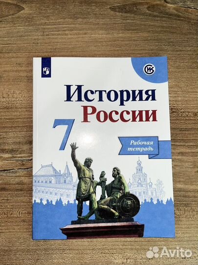 Рабочая тетрадь по истории