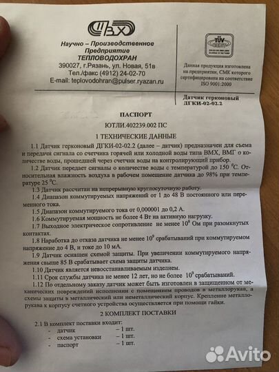 Датчик герконовый дгки-02-02.2
