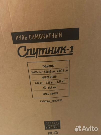 Руль для трюкового самоката спутник