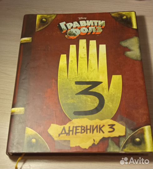 Книга гравити фолз