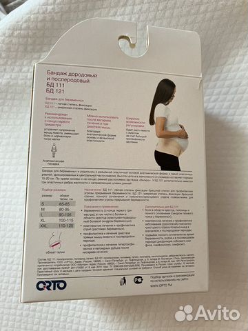 Бандаж для беременных и после родов