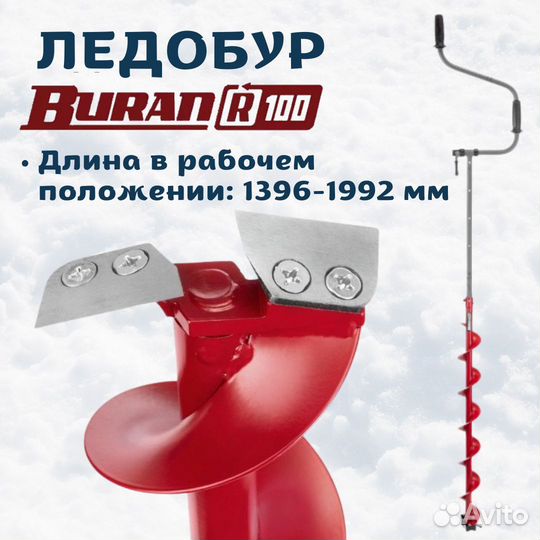 Ледобур Тонар Buran 100R Правое вращение