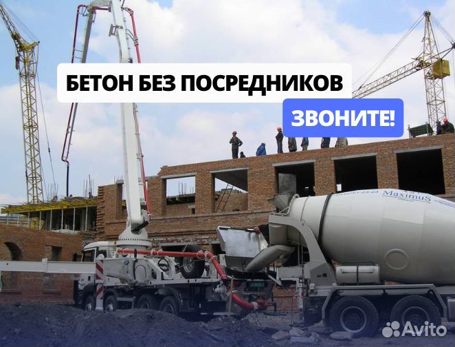 Бетон с доставкой