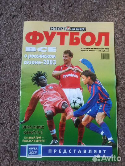 Журнал Спорт Экспресс