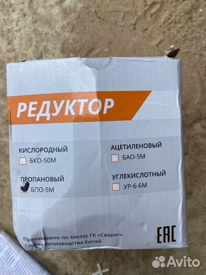 Редуктор пропановый Сварог бпо-5М