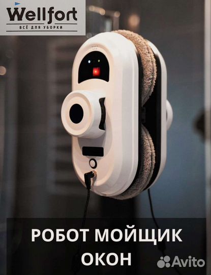 Аренда Робота Мойщика Окон
