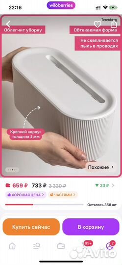 Органайзер для проводов