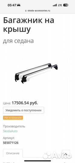 Багажник на крышу Skoda octavia а7