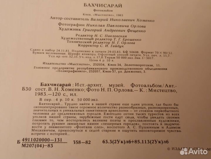 Книга Фотоальбом Бахчисарай 1983 г с иллюстрациями