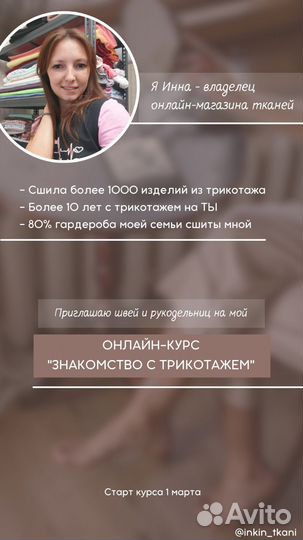 Швейные курсы, курсы шитья онлайн