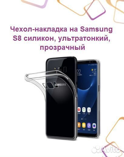 Чехол-накладка на samsung S8 силикон, ультратонкий