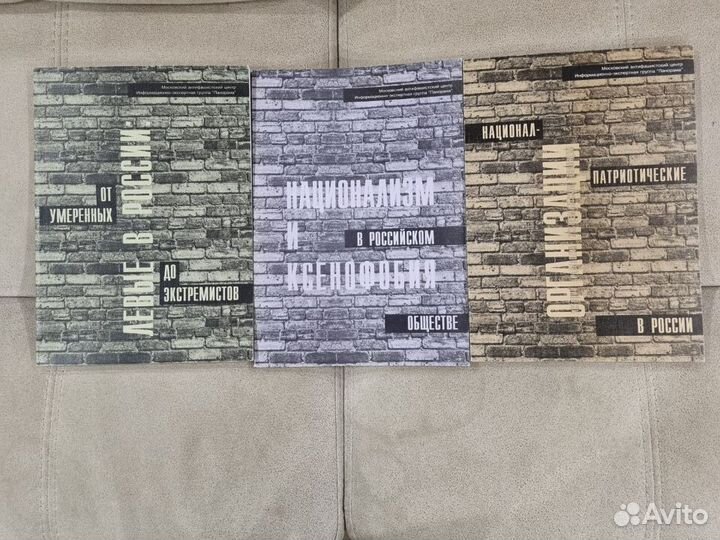 Книги Московского антифашистского центра