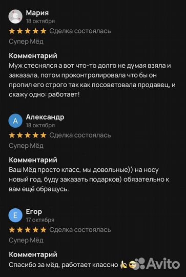 Золотой чудо-мед источник мужской силы и энергии