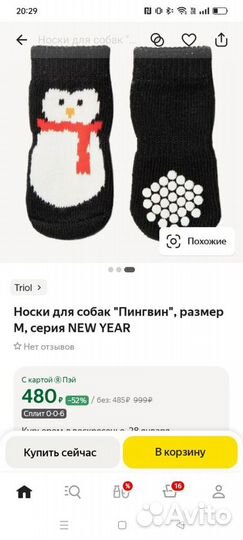 Носки для собак мелких пород