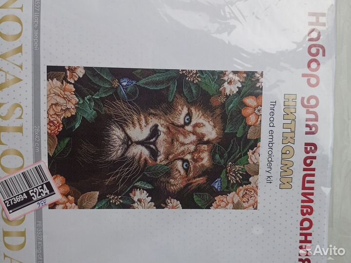 Набор для вышивания Nova Sloboda, Царь цверей